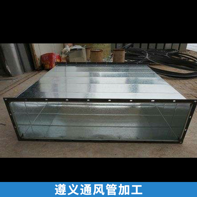 遵義通風(fēng)管加工 排煙道 不銹鋼 工業(yè)送排風(fēng)通風(fēng)管、環(huán)保系統(tǒng)吸排風(fēng)管 廠家*