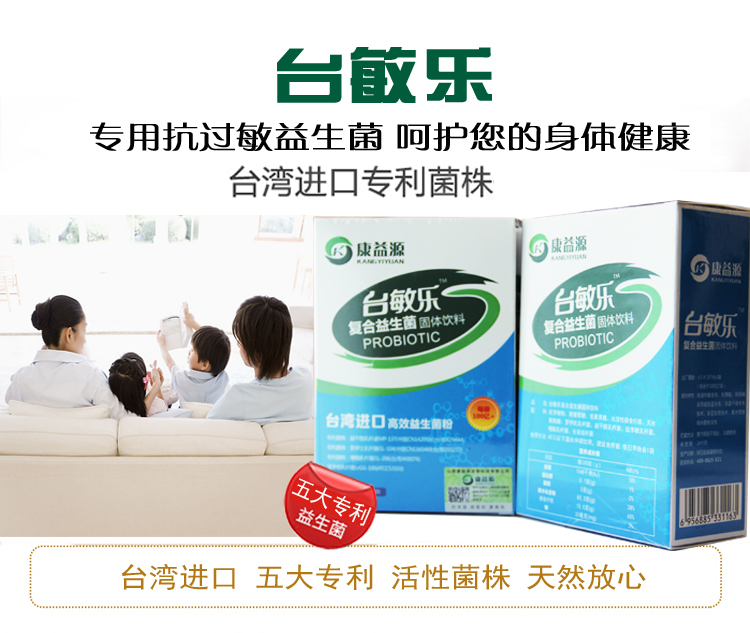 臺(tái)敏樂 臺(tái)敏樂抗過(guò)敏益生菌詳細(xì)說(shuō)明 營(yíng)養(yǎng)成分表 適用人群