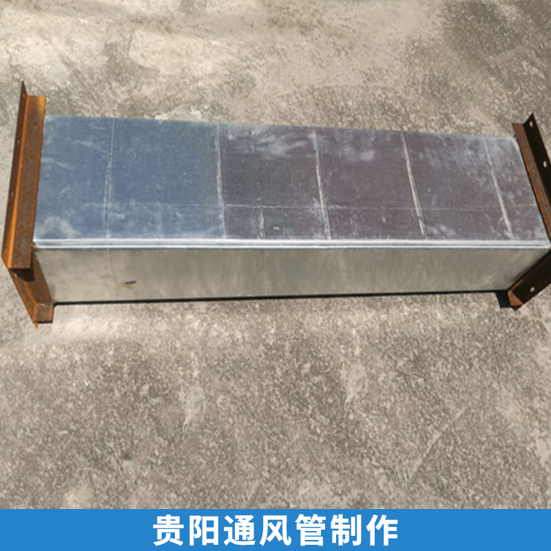貴陽通風(fēng)管制作 空調(diào)通風(fēng)管道 鍍鋅板風(fēng)管 工業(yè)送排風(fēng)通風(fēng)管 環(huán)保系統(tǒng)吸排風(fēng)管 礦用抽放瓦斯管 歡迎來電咨詢