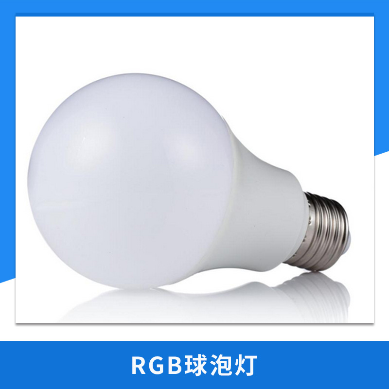 廠家供應(yīng) LED燈泡 RGB球泡燈 3W 七彩遙控紅外調(diào)光彩燈