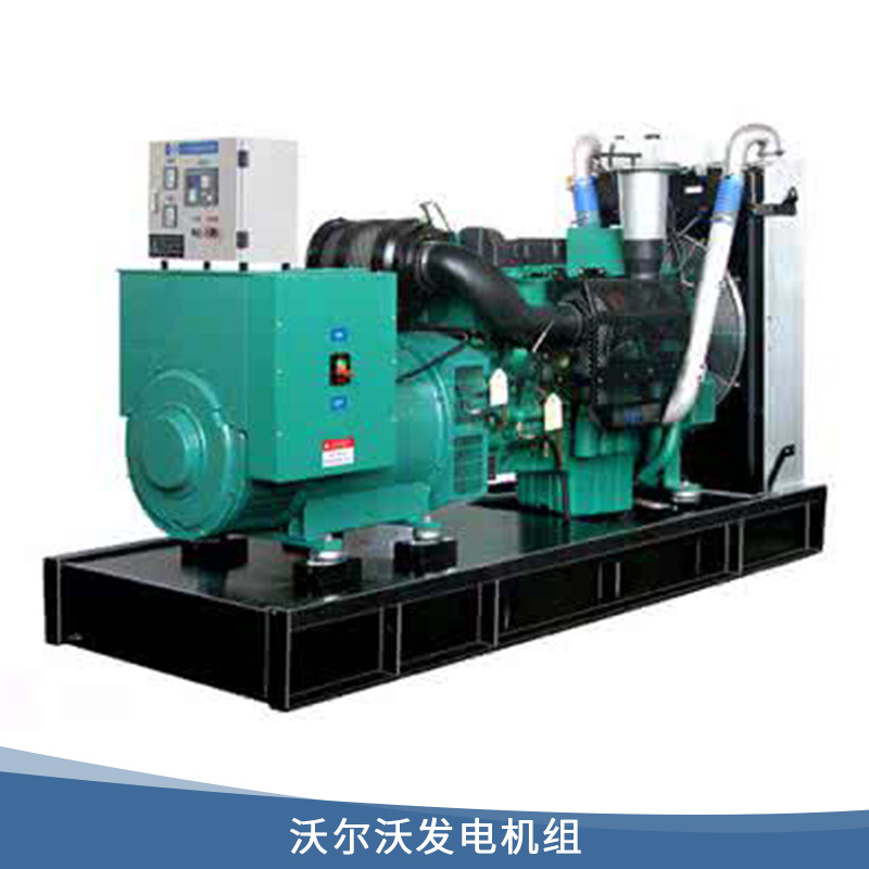 沃爾沃發(fā)電機(jī)組 沃爾沃 全自動(dòng)馬拉松發(fā)電機(jī) 靜音箱柴油發(fā)電機(jī) 歡迎來(lái)電咨詢