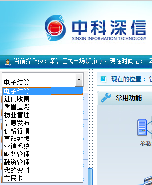 更懂農(nóng)貿(mào)市場(chǎng)管理的中科深信農(nóng)貿(mào)市場(chǎng)管理軟件農(nóng)產(chǎn)品流通行業(yè)十三年經(jīng)驗(yàn)緊貼用戶需求功能強(qiáng)大用戶稱贊