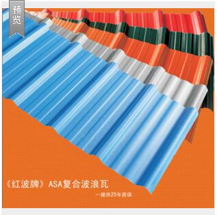 ASA復合波浪瓦 ASA復合波浪瓦廠房用耐候波浪瓦廠家直銷