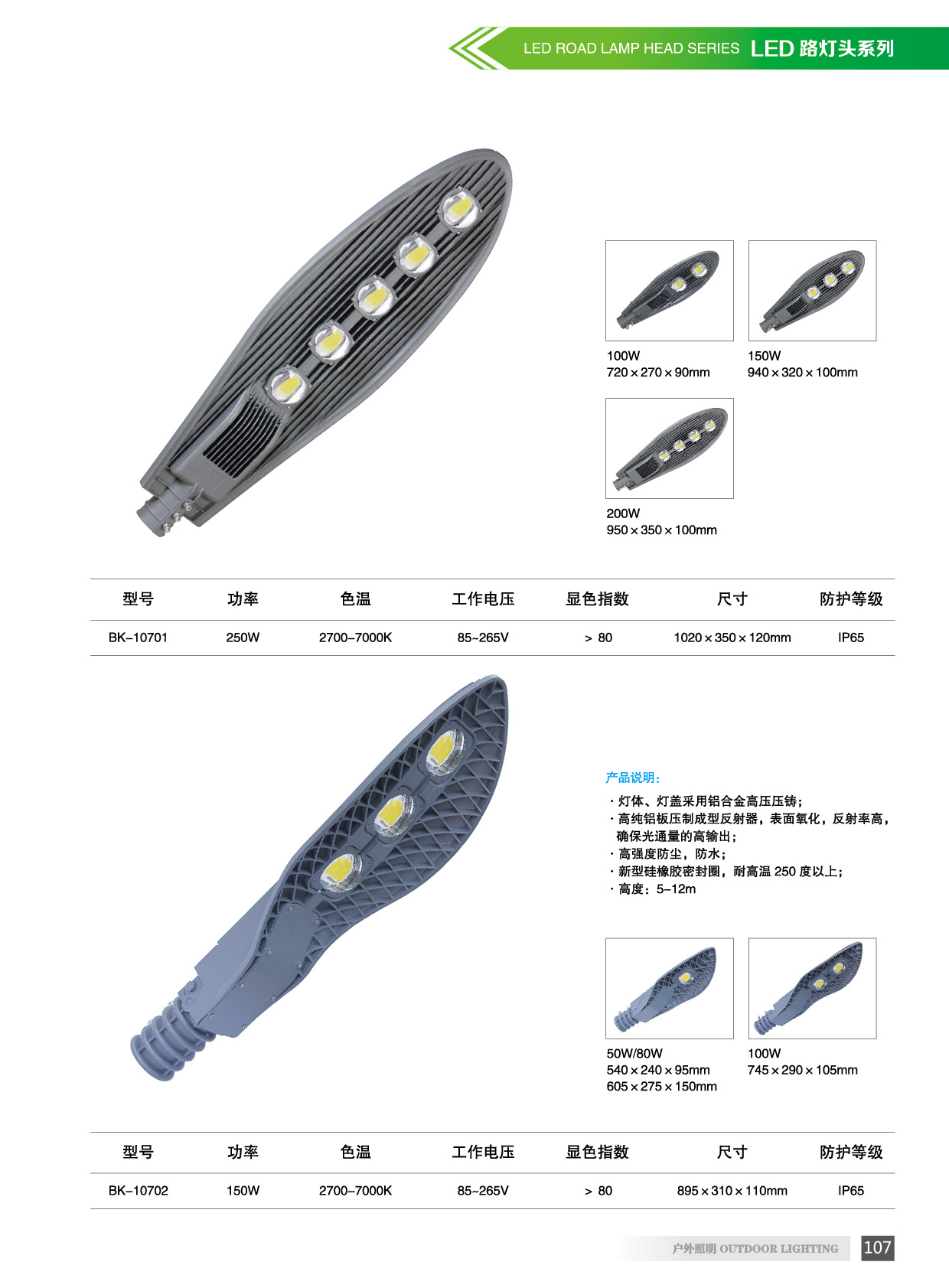 LED路燈頭系列 戶外LED照明燈具 戶外LED燈具 古鎮(zhèn)LED燈具廠家