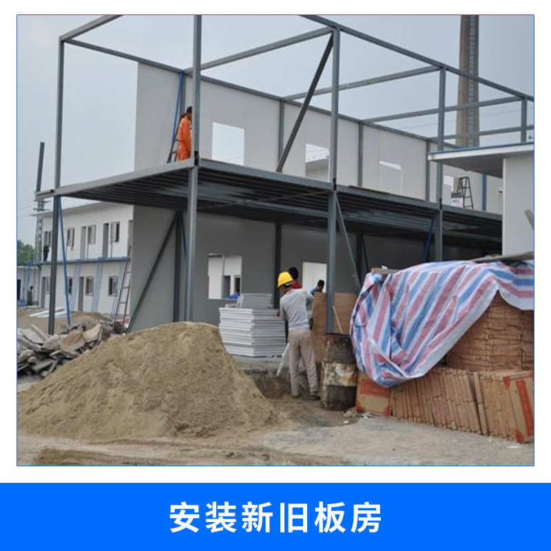 新舊板房安裝輕鋼骨架夾芯板組合式活動(dòng)板房設(shè)計(jì)安裝