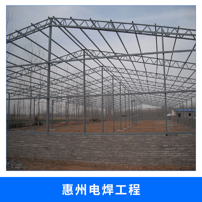 惠州電焊工程施工輕鋼骨架活動(dòng)板房安裝電焊焊接施工