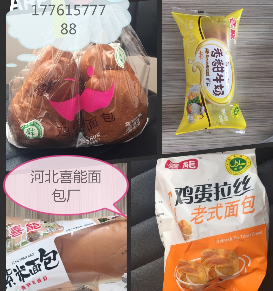 河北面包生產(chǎn)廠家面包批發(fā)銷售面包批發(fā)銷售營養(yǎng)配餐面包定點(diǎn)廠家面包批發(fā)銷售