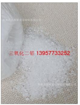 長(zhǎng)期供真空鍍膜材料高純活性三氧化二鋁顆粒 Al2O3納米晶體