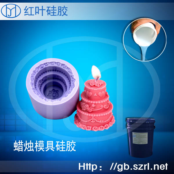 供應工藝蠟燭模具硅膠