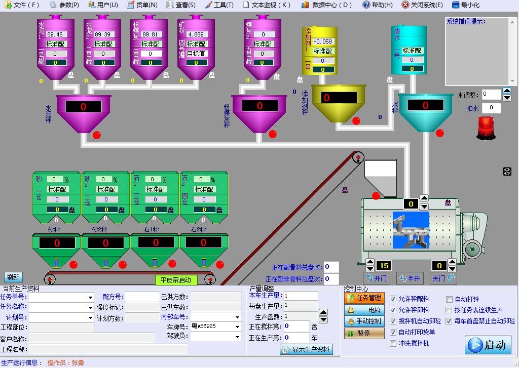 三一中聯(lián)方圓博碩 攪拌站操作系統(tǒng)軟件維修升級(jí)改造更換服務(wù)
