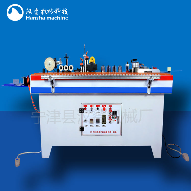 封邊齊頭修邊一體封邊機手動全自動封邊機雙面涂膠漢鯊木工機械 HS-50D 一體機封邊機  漢鯊HS-50D 一體機封邊機