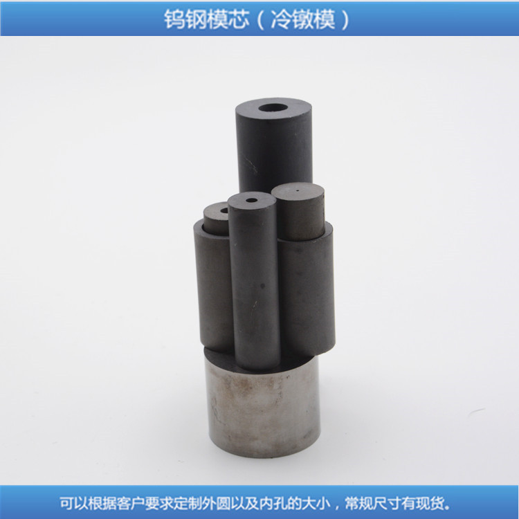 供應(yīng)硬質(zhì)合金磨芯 鎢鋼冷鐓模  鎢鋼螺絲模