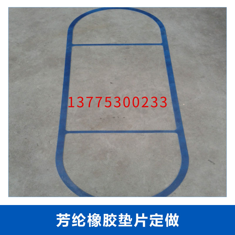 供應藍色船用芳綸橡膠墊片，藍色船用芳綸橡膠墊片價格，芳綸橡膠墊片廠家