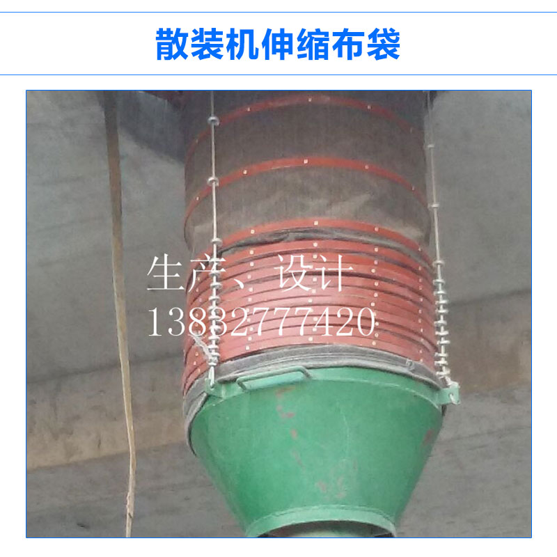水泥廠散裝機伸縮布袋水泥灌頂提升帶固環(huán)散裝收縮袋伸縮布筒