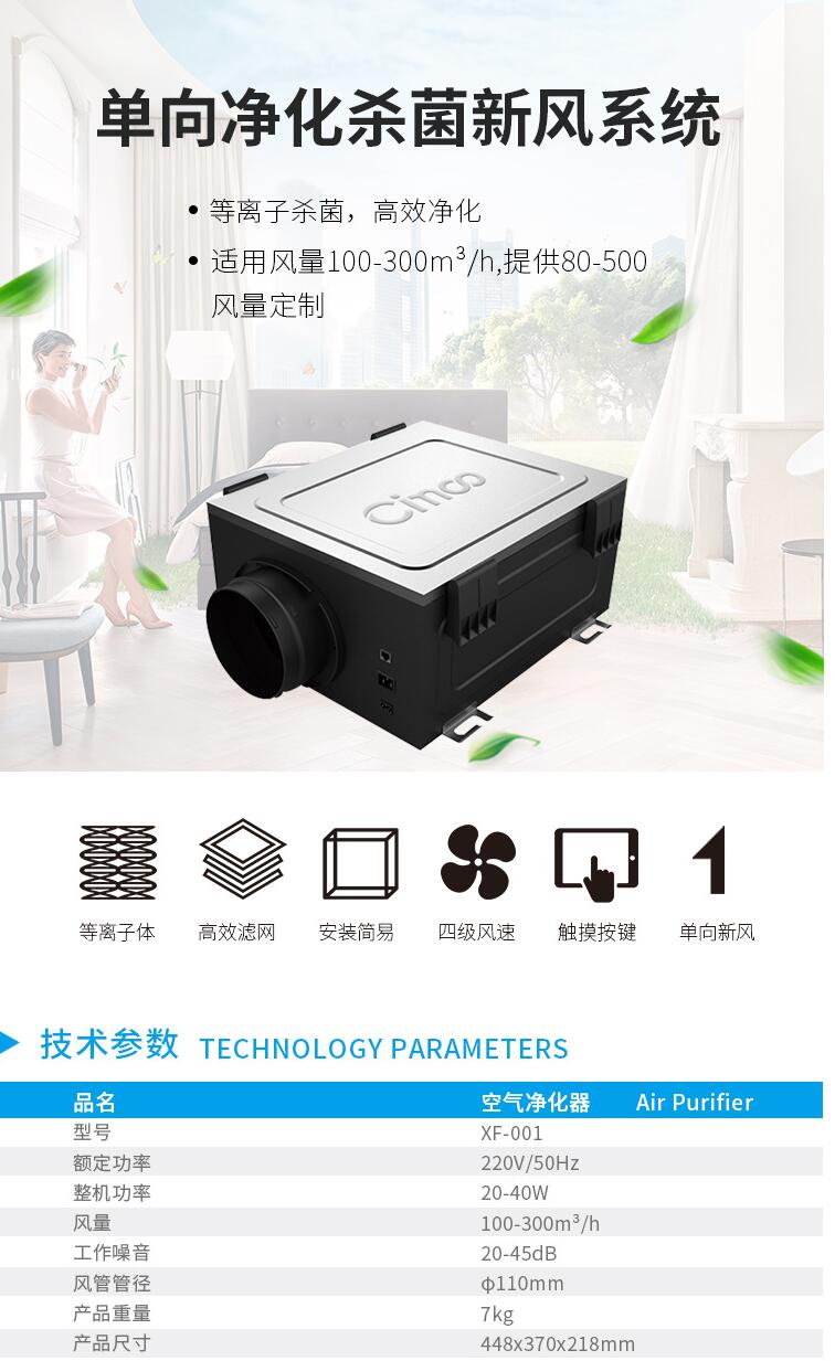 cimoo Cimoo新風(fēng)系統(tǒng)xf-001