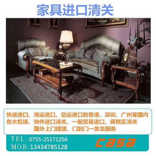 專業(yè)意大利家具進(jìn)口清關(guān)