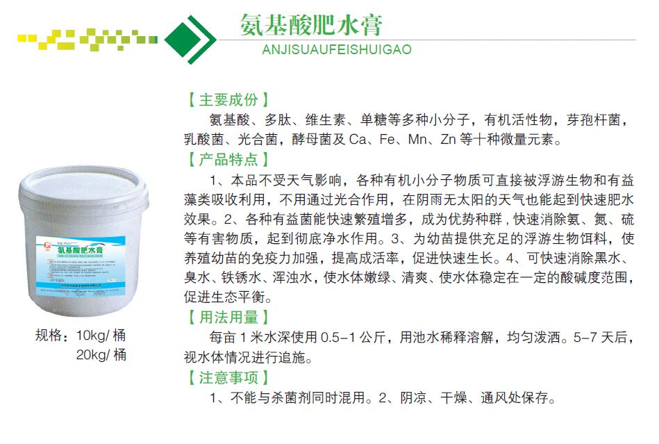肥水膏 氨基酸肥水膏