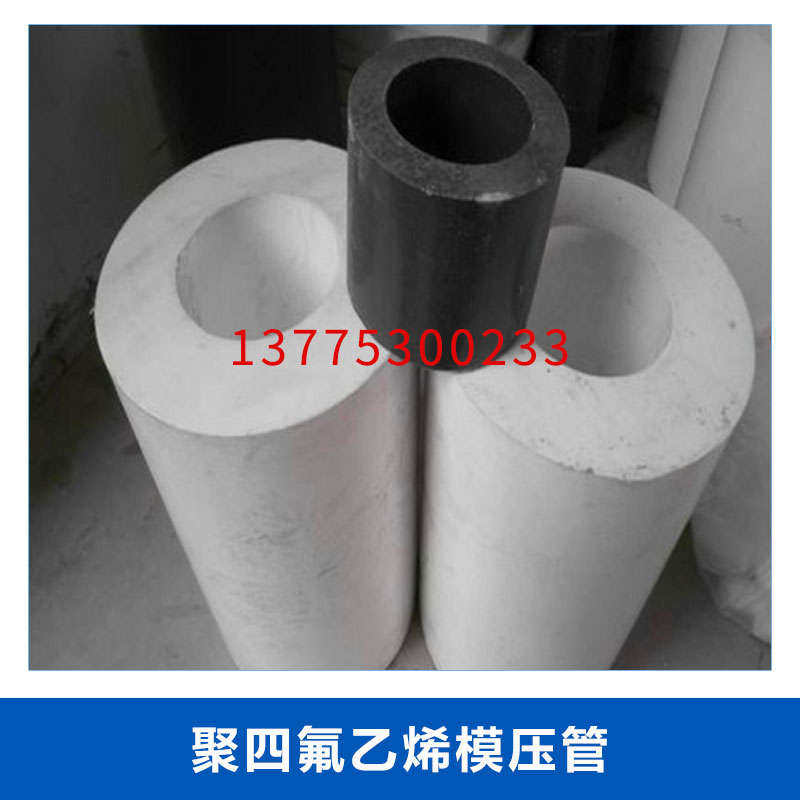 模塑加工成型聚四氟乙烯模壓管耐老化耐化學(xué)腐蝕鐵氟龍模壓管