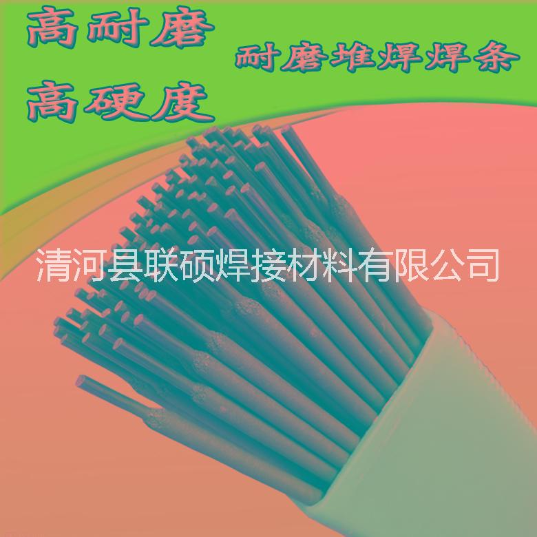 高硬度耐磨堆焊焊條  超耐磨焊條