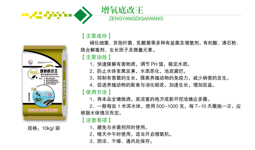 增氧底改王