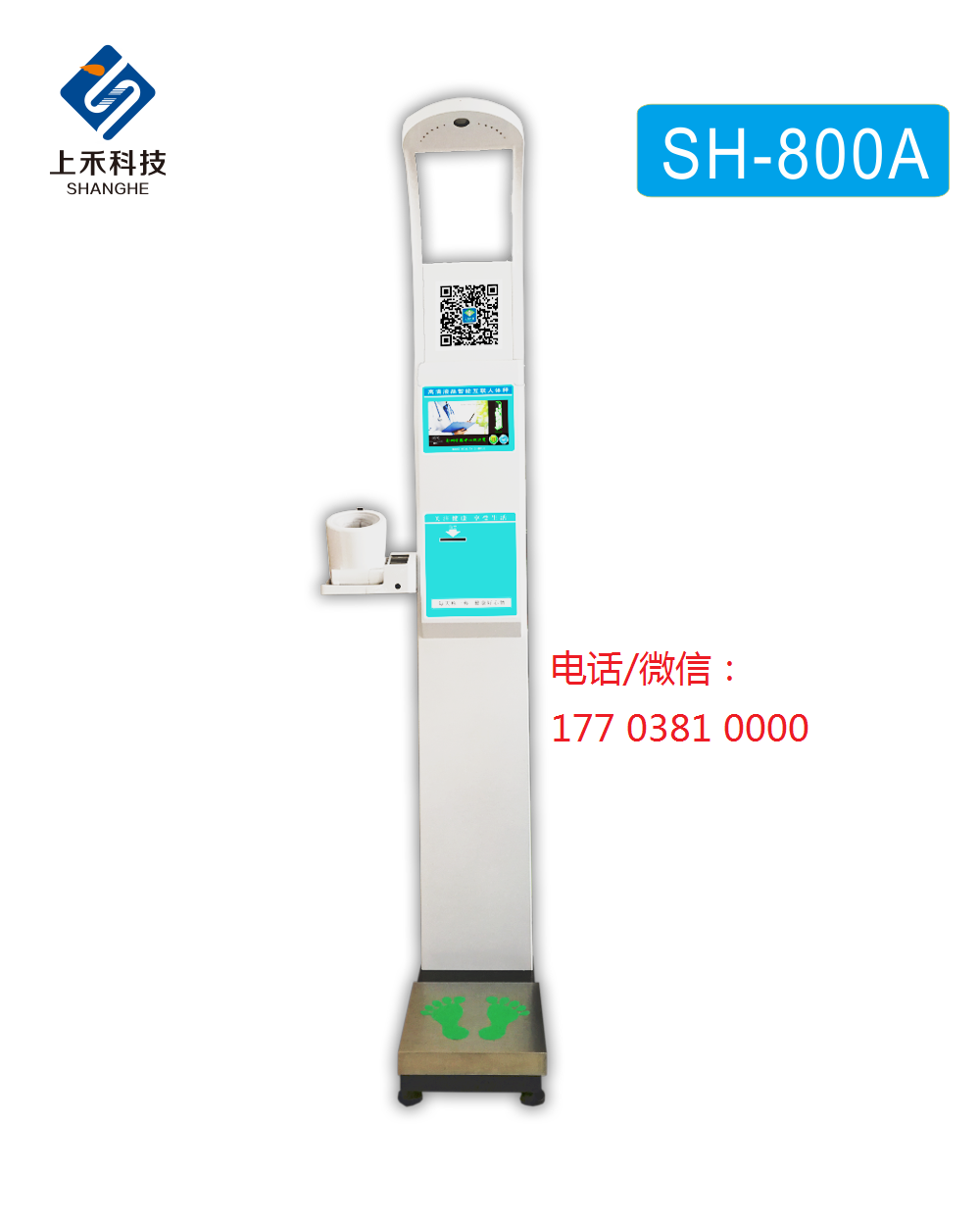 SH-800A型智能互聯(lián)身高體重血壓心率秤
