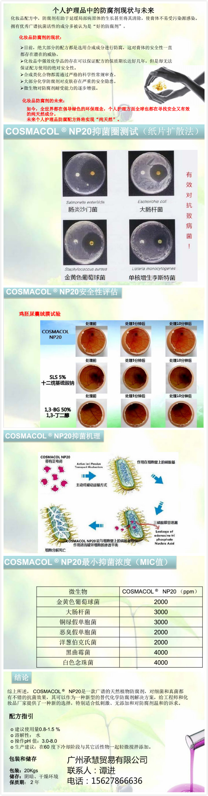 天然植物廣譜*防腐劑 進口天然植物廣譜*防腐劑