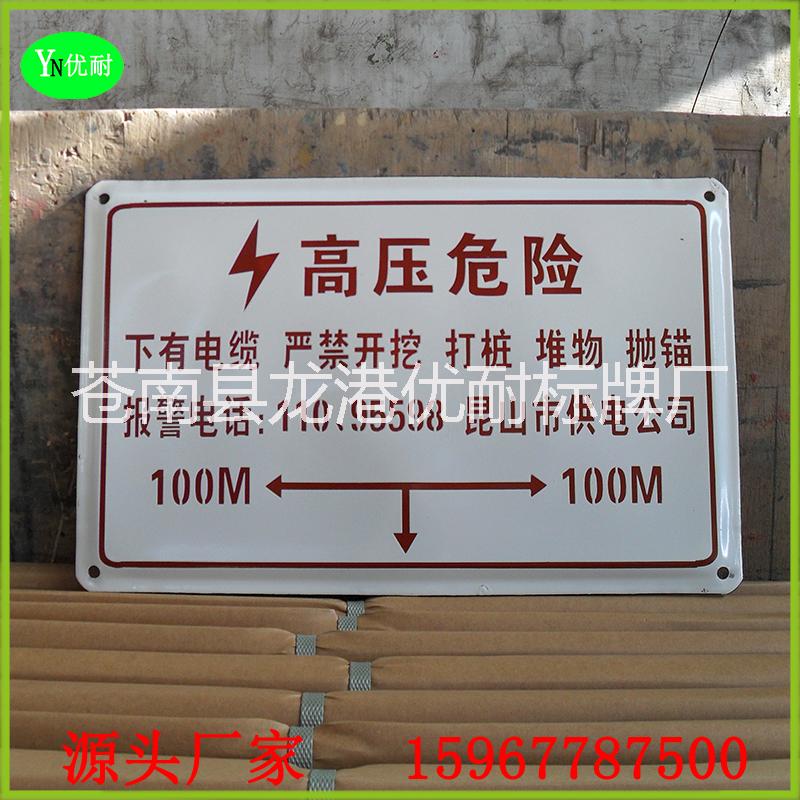 電纜標(biāo)識(shí)牌 搪瓷電力警示牌 國家標(biāo)準(zhǔn)搪瓷電力電纜標(biāo)識(shí)牌警示牌
