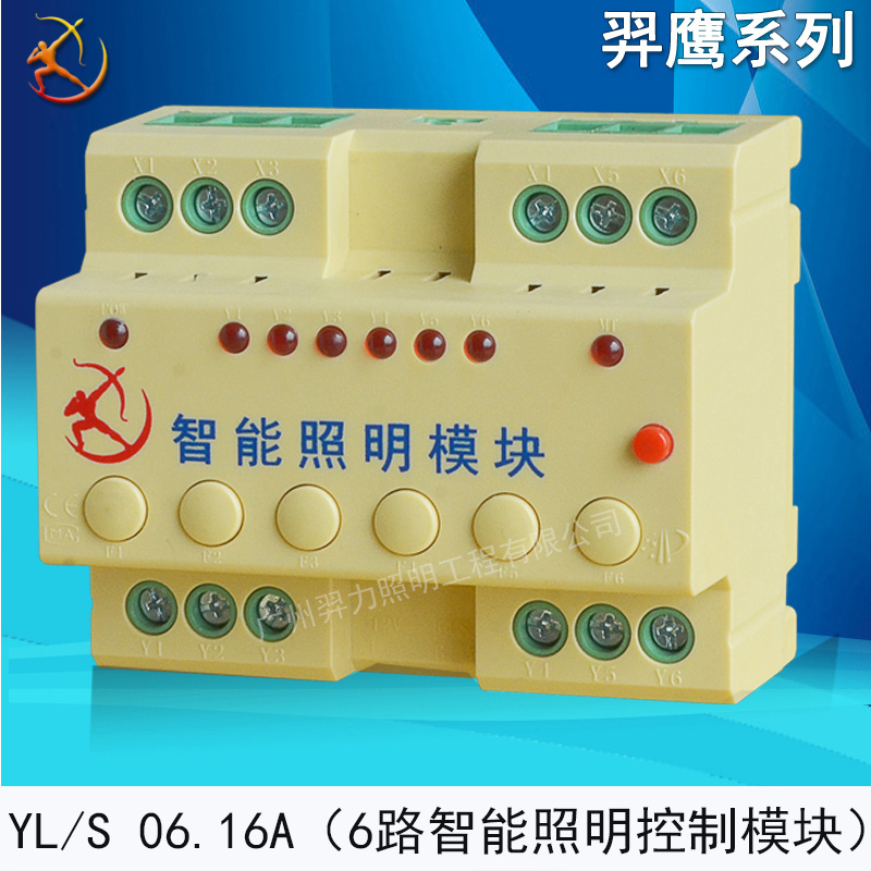 4路智能路燈遙控終端主機 智能路燈三搖控制器