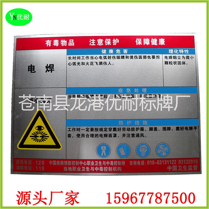 職業(yè)病危害告知牌@化學(xué)品告知卡@危險(xiǎn)品告知牌周知卡 廠家直銷(xiāo)職業(yè)病危害告知牌周知卡 全國(guó)定做職業(yè)病危害告知牌周知卡
