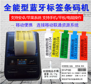 重慶理念sy-p100掌上標(biāo)識(shí)打印機(jī)it161f上原尾纖標(biāo)簽機(jī)