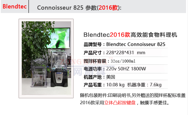 Blendtec Connoisseur 825 商用靜音冰沙機料理機 3QT可選 icb5