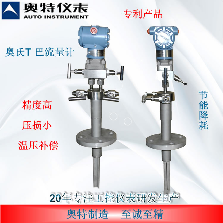 奧氏T巴流量計吹掃差壓流量計奧特奧氏T巴流量計蒸汽氫氣氧氣易燃易爆地下水吹掃差壓流量計  奧氏T巴流量計吹掃差壓流量計