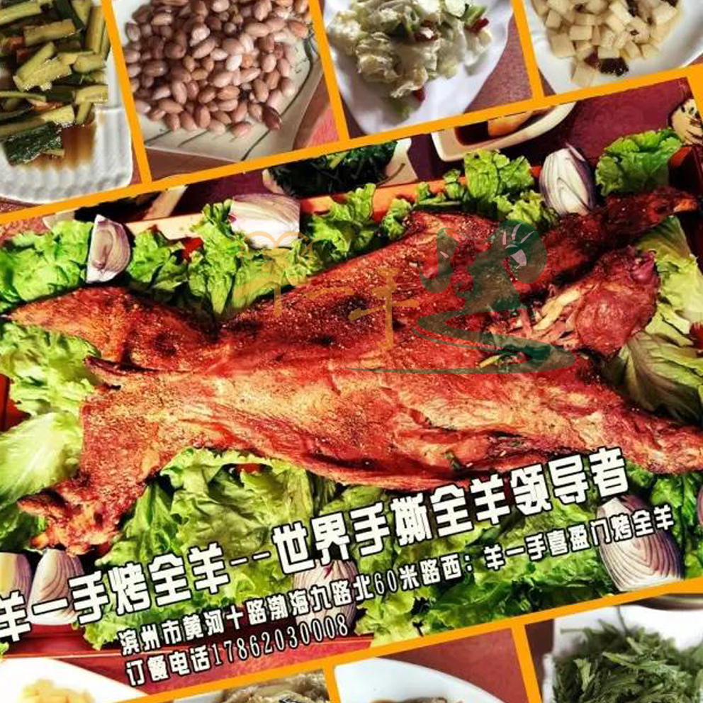 羊一手烤全羊 來自草原的味道羊一手烤全羊加盟