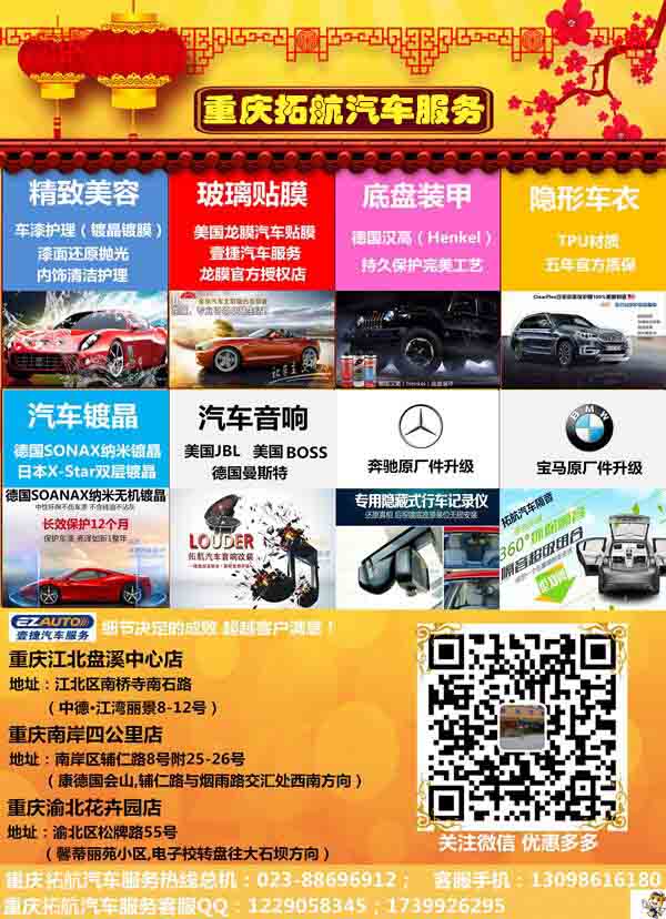 重慶壹捷汽車服務(wù)英國WINS透明膜，給愛車非一般的保護！ WINS隱形車衣