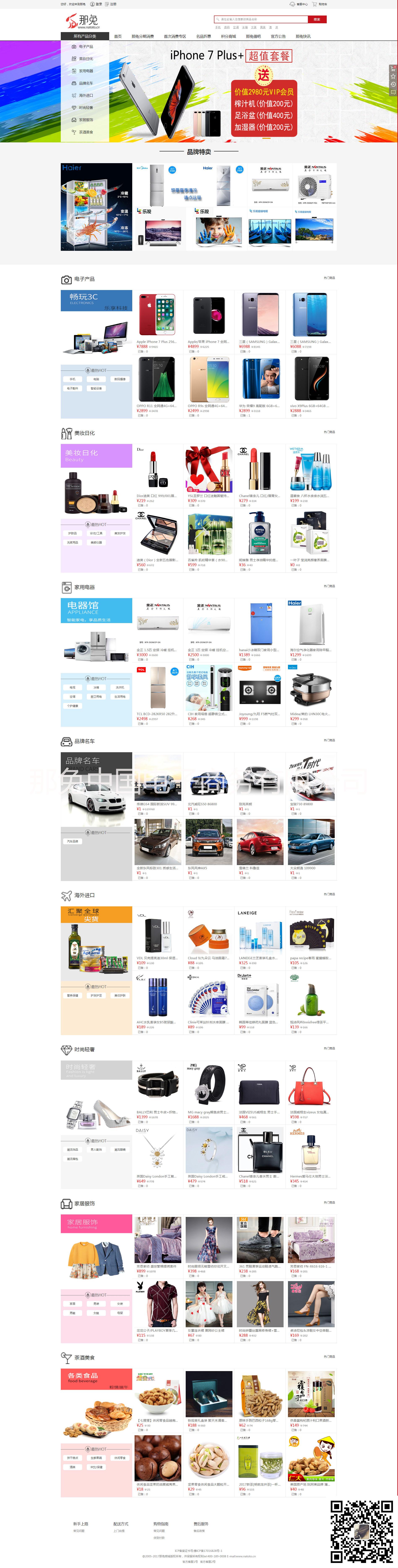 那兔商城全國加盟商 那兔商城全國招商加盟