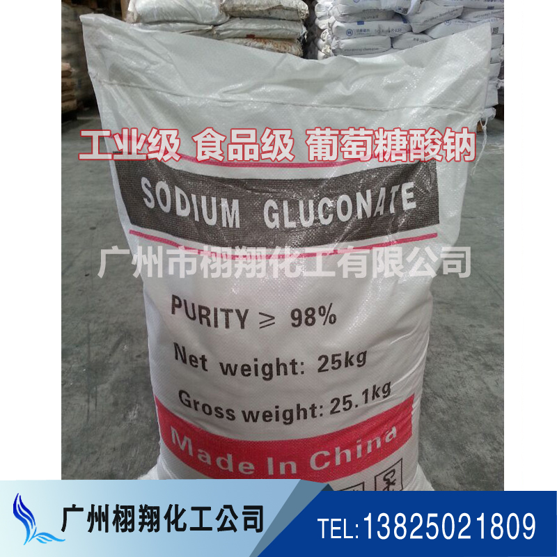 葡萄糖酸鈉