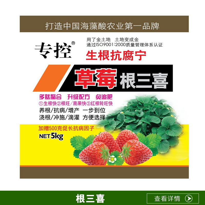廠家直銷根三喜草莓紅中柱爛根腐病好*生根快控旺*病灌根澆根新*