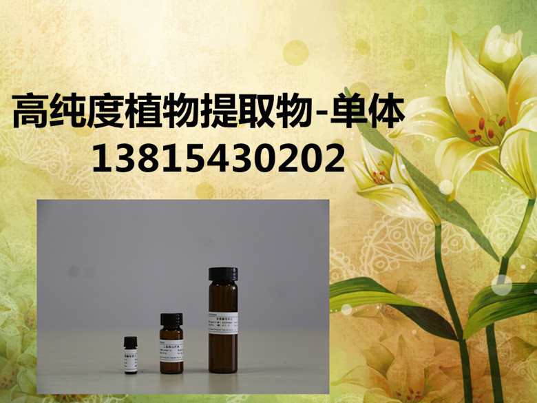 薯蕷皂苷/Dioscin/19057-60-4
