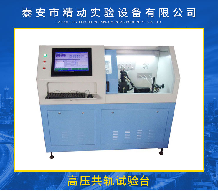 供應(yīng) 電控單體泵試驗臺，電控單體試驗臺價格，電控單體試驗臺生產(chǎn)廠家