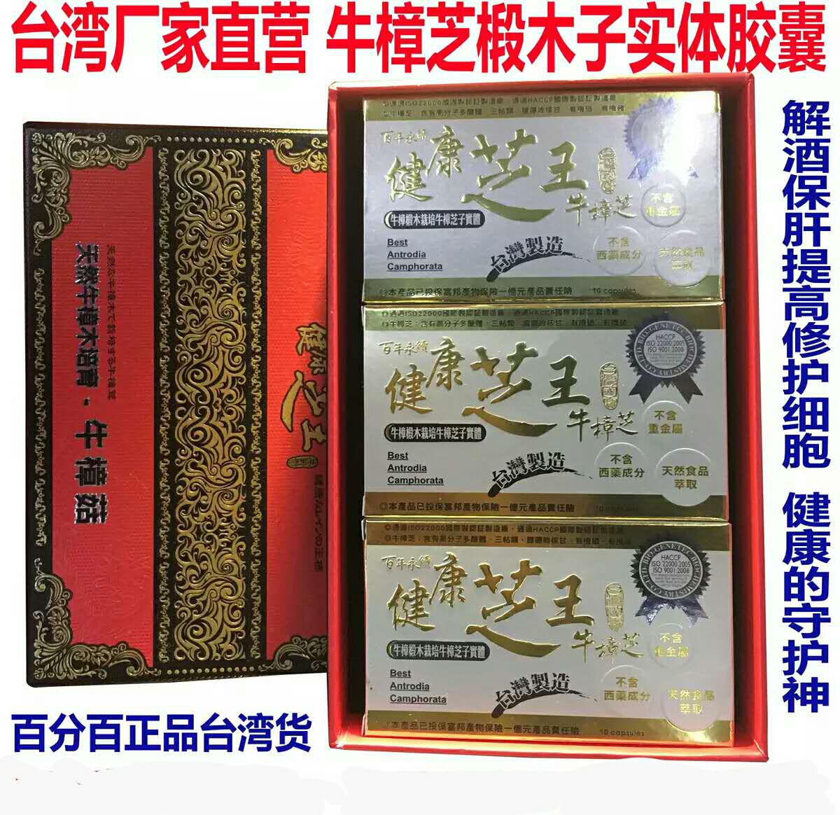 牛樟芝一般版健康芝王 臺灣牛樟芝膠解酒保健  2盒7.5折臺灣發(fā)貨