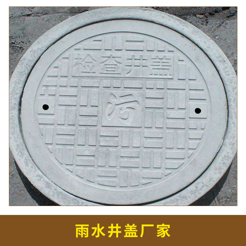 雨水井蓋廠家直銷  混凝土井蓋 混凝土雨水篦子 鋼纖維混凝土水泥材料