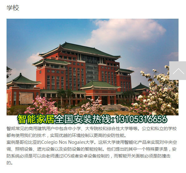 學(xué)校智能家居_智能家居_山東學(xué)校智能家居安裝