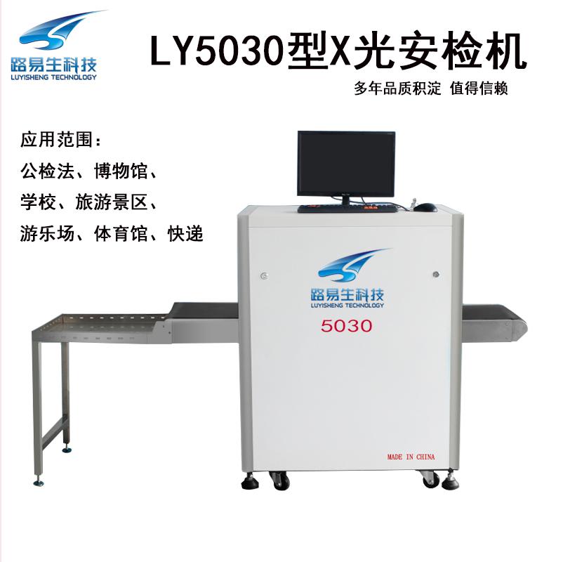 河北路易生快遞安檢機廠家