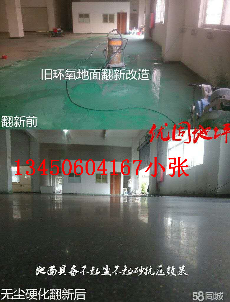 東莞市常平鎮(zhèn)水泥地面硬化--廠房水泥地面翻新--常平鎮(zhèn)水泥地面固化施工