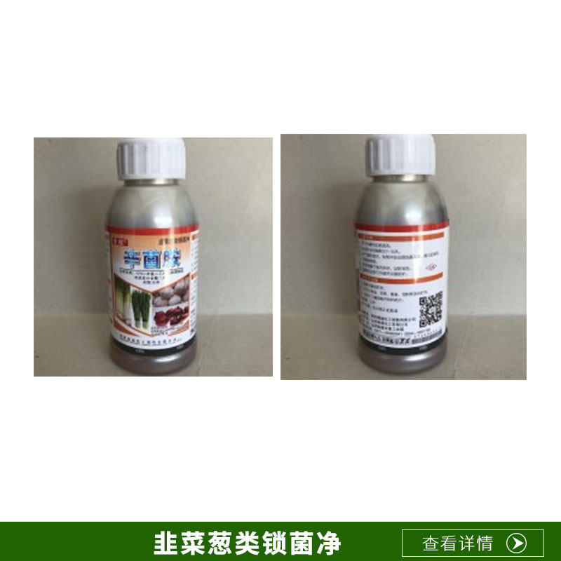 廠家直銷防治銷售韭菜蔥蒜類干尖爛葉*灰霉病霜霉病 河南韭菜蔥類鎖菌凈