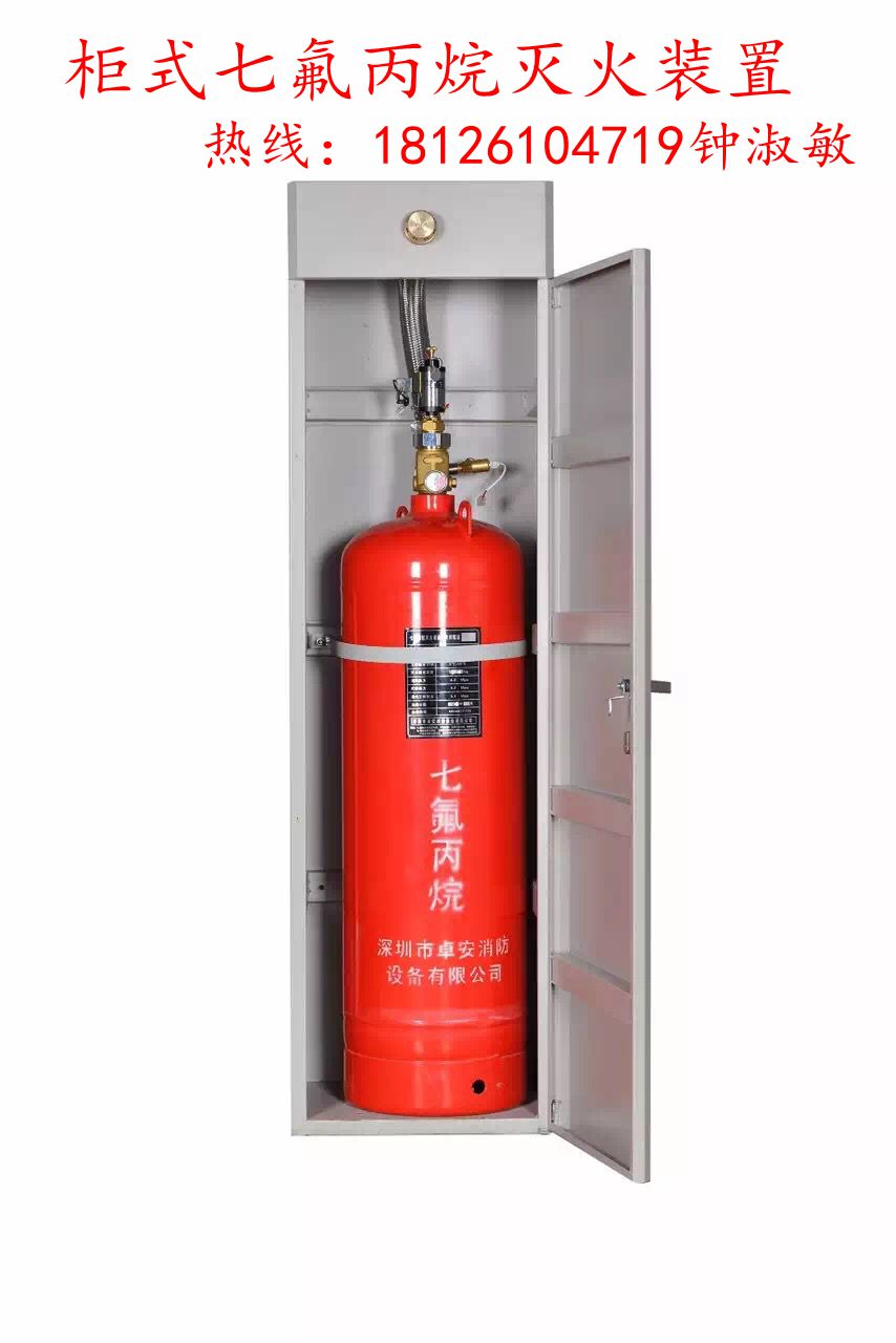 柜式滅火裝置