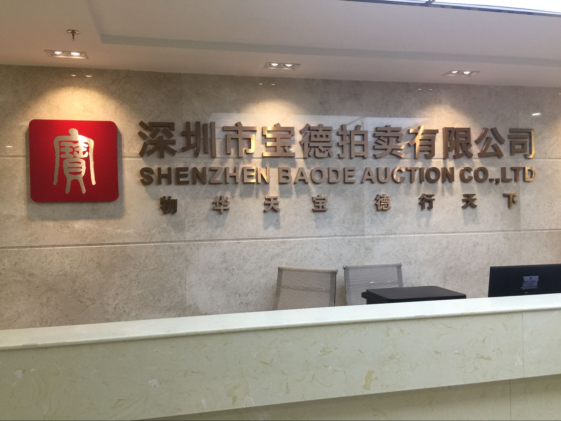 寶德安全快捷的征集地