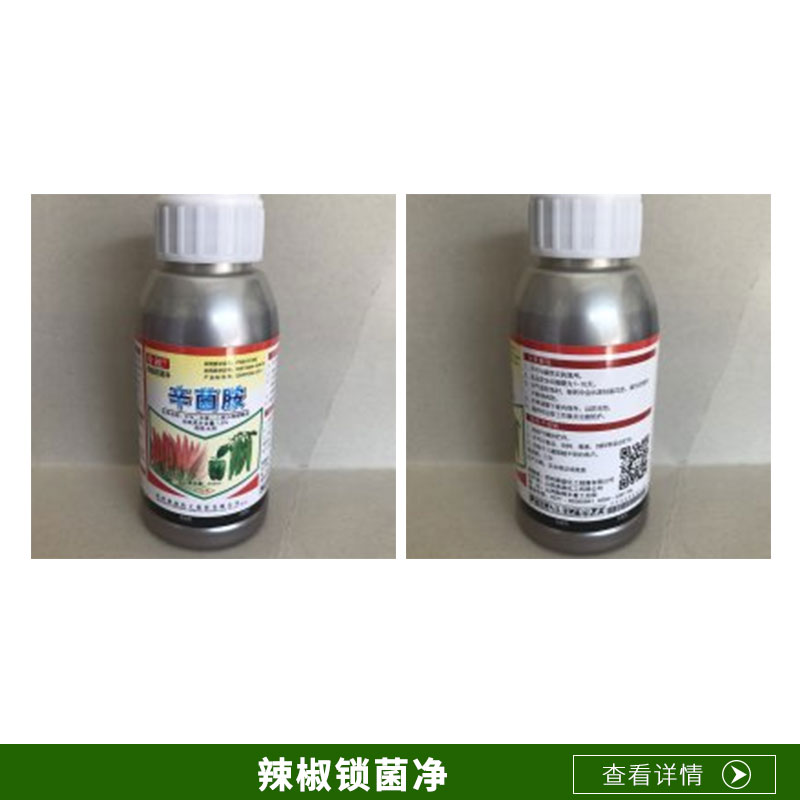 廠家直銷辣椒鎖菌凈 針對(duì)爛果爛根 莖稈病葉斑病 落葉小葉病