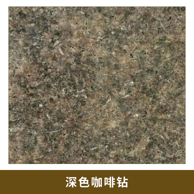 新疆咖啡鉆，咖啡鉆石材，新疆咖啡鉆石材