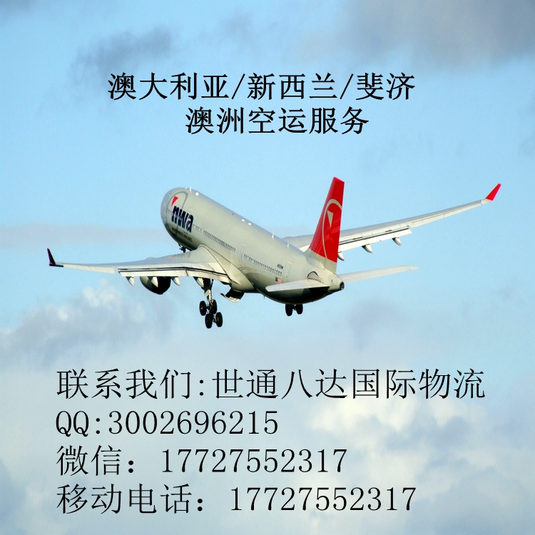 空運廣州到舊金山渥太華底特律 物流快遞運費時效計算 訂艙服務